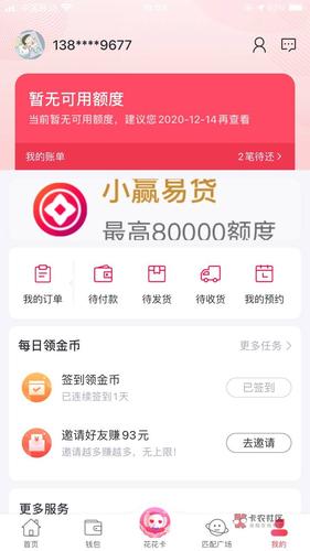 颜值贷多久更新额度(颜值贷有额度借不出来怎么回事)