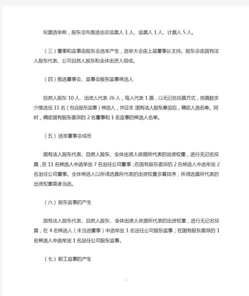 董事换届提前多久(董事会换届几年一次)